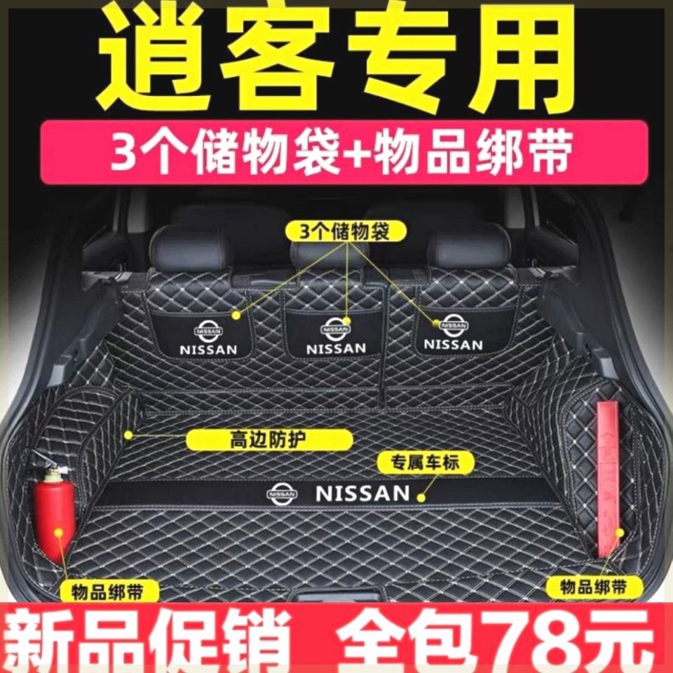 22款日产逍客后备箱垫全包围专用23款新逍客尾箱垫改装饰耐磨防水