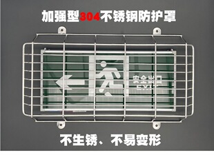 安全出口指示灯防护罩不锈钢消防应急疏散指示牌金属保护网防踢撞