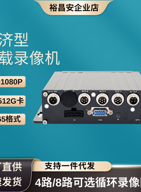 高清1080P车载录像机H265格式4路SD卡储存校车公交车监控mdvr实惠