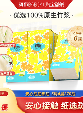 斑布抽纸1080张S码悬挂式抽纸餐巾纸4层270抽家用底部抽卫生纸m