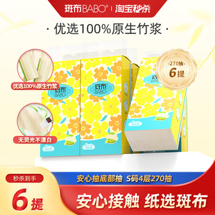 斑布抽纸1080张S码 抽纸餐巾纸4层270抽家用底部抽卫生纸m 悬挂式