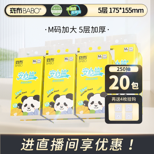 M码5层加厚斑布悬挂式抽纸20提