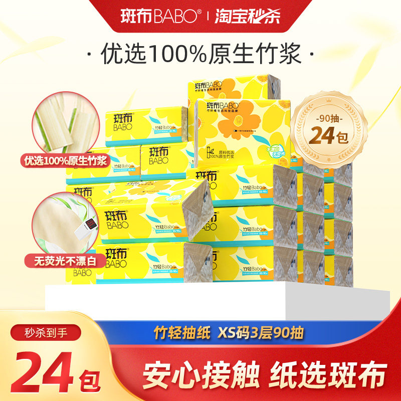 斑布原生竹浆抽纸3层90抽24包图片