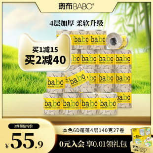 斑布6D新品 压花有芯卷纸140克27卷4层大卷加厚卫生纸家用空心厕所