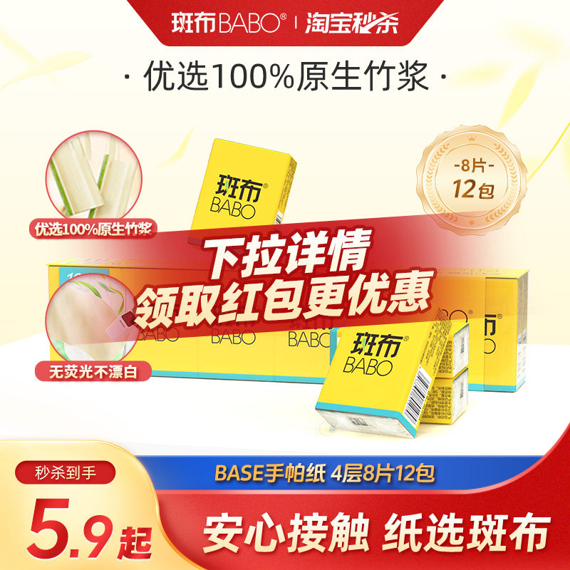 斑布原色4层8片手帕纸图片