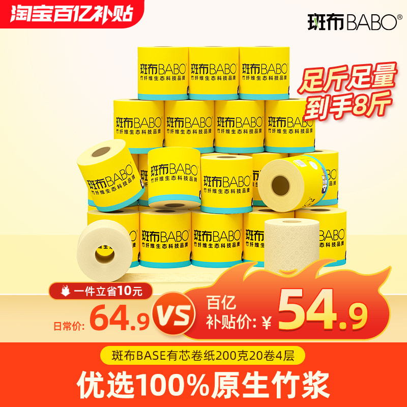 斑布有芯卷纸200克20卷原生竹浆卫生纸巾家用厕纸实惠大克数箱装