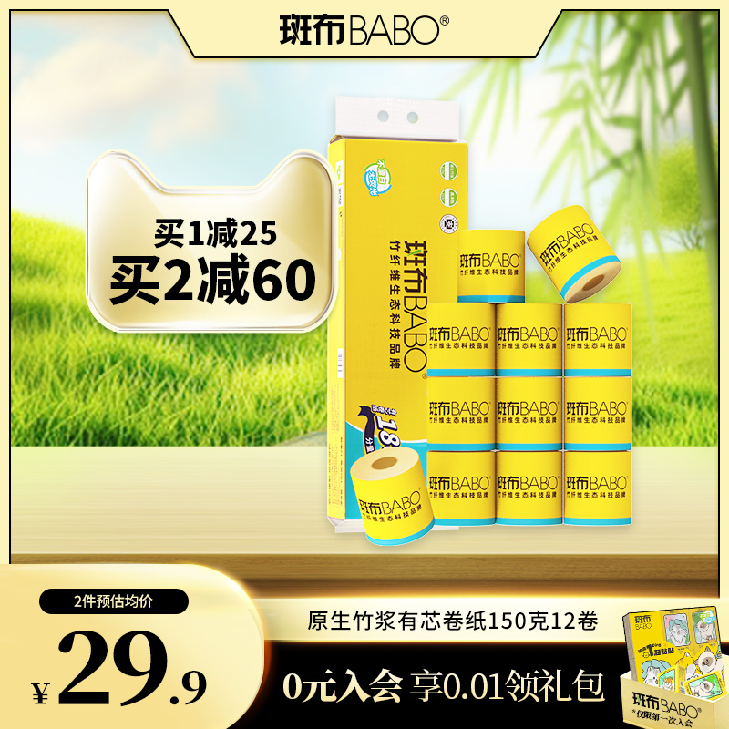 斑布竹浆本色150克12卷4层有芯卷纸家用厕所纸手纸纸巾