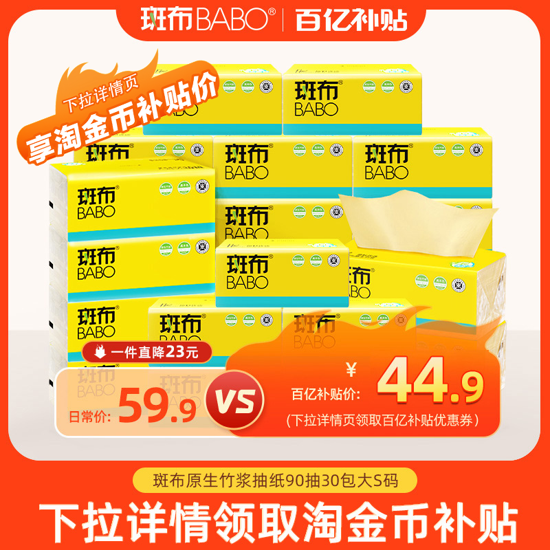 斑布本色抽纸90抽30包3层大S码纸巾卫生纸纸巾餐巾纸整箱实惠,洗护清洁剂/卫生巾/纸/香薰,抽纸,淘宝优惠券,粉丝福利购,淘宝优惠卷
