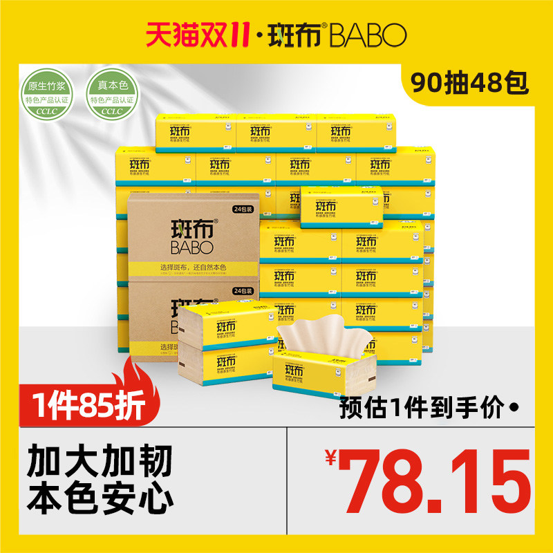 斑布BABO竹浆本色家用餐巾实惠量贩装90抽48包抽纸怎么看?