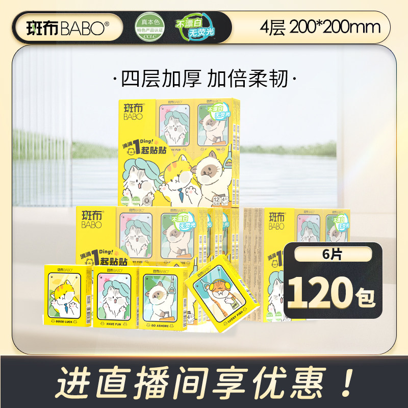【直播专享】斑布猫猫手帕纸120包4层加厚可爱纸巾随身装便携,洗护清洁剂/卫生巾/纸/香薰,手帕纸,淘宝优惠券,粉丝福利购,淘宝优惠卷