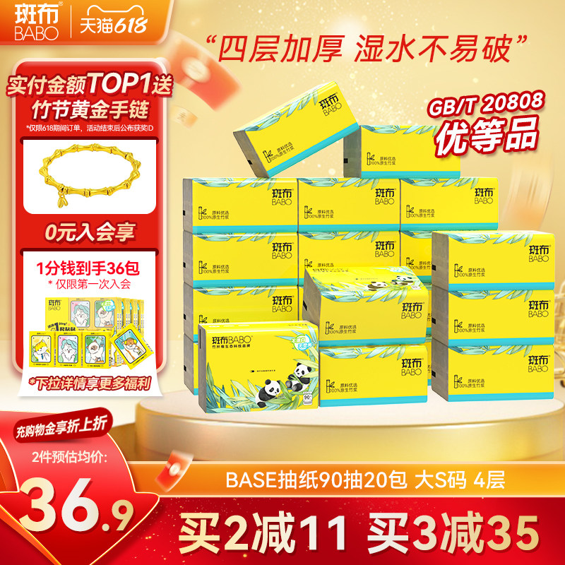 斑布抽纸4层加厚大S码20包本色餐巾纸纸巾整箱家用家庭实惠