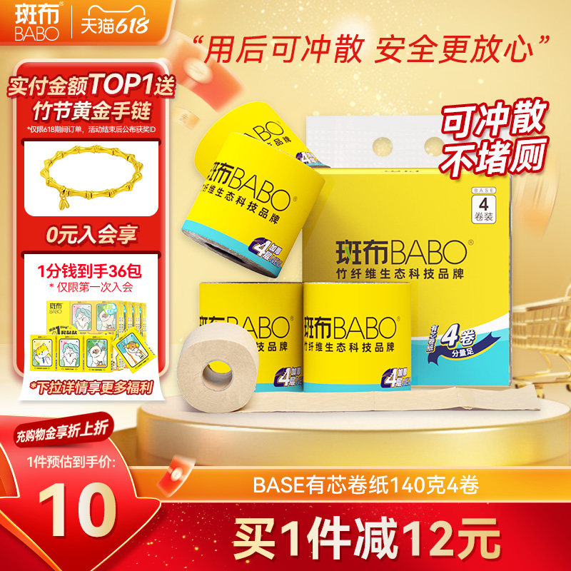 斑布140克4卷有芯卷纸竹纤维不漂白卫生纸实惠尝鲜装厕纸巾家用