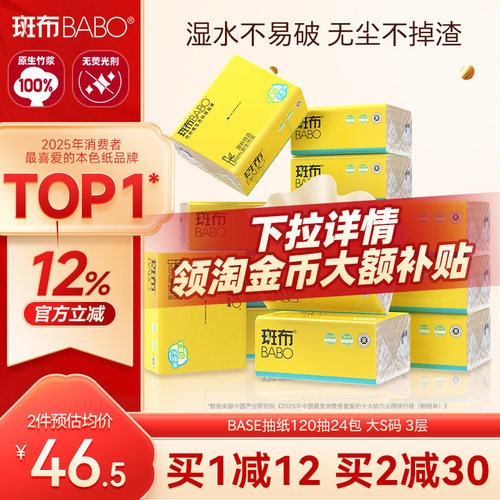 斑布120抽家用抽纸卫生纸加厚