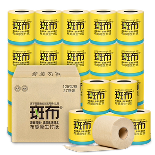 斑布本色原生竹浆卷纸125克10卷家用厕纸卫生纸实惠装卷筒纸巾