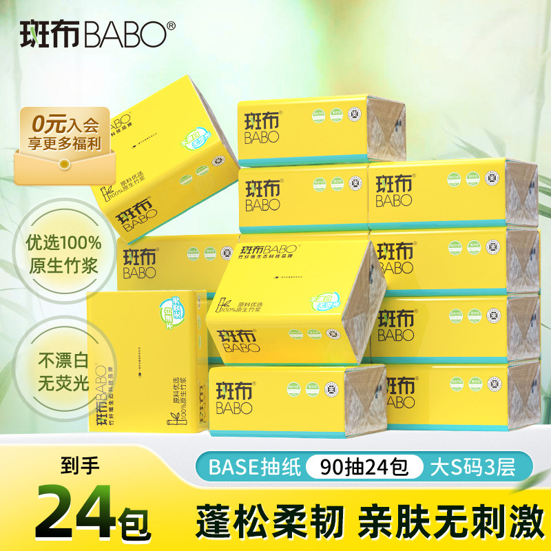 斑布竹浆本色擦手整箱装抽纸