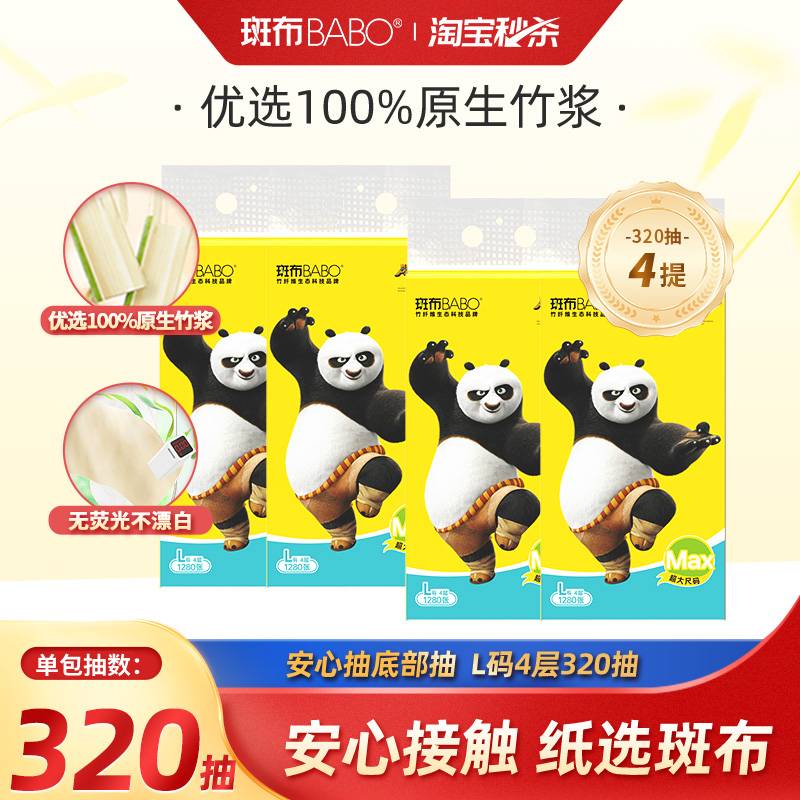 斑布本色L码8提悬挂式抽纸320抽底部抽餐巾纸卫生纸图片