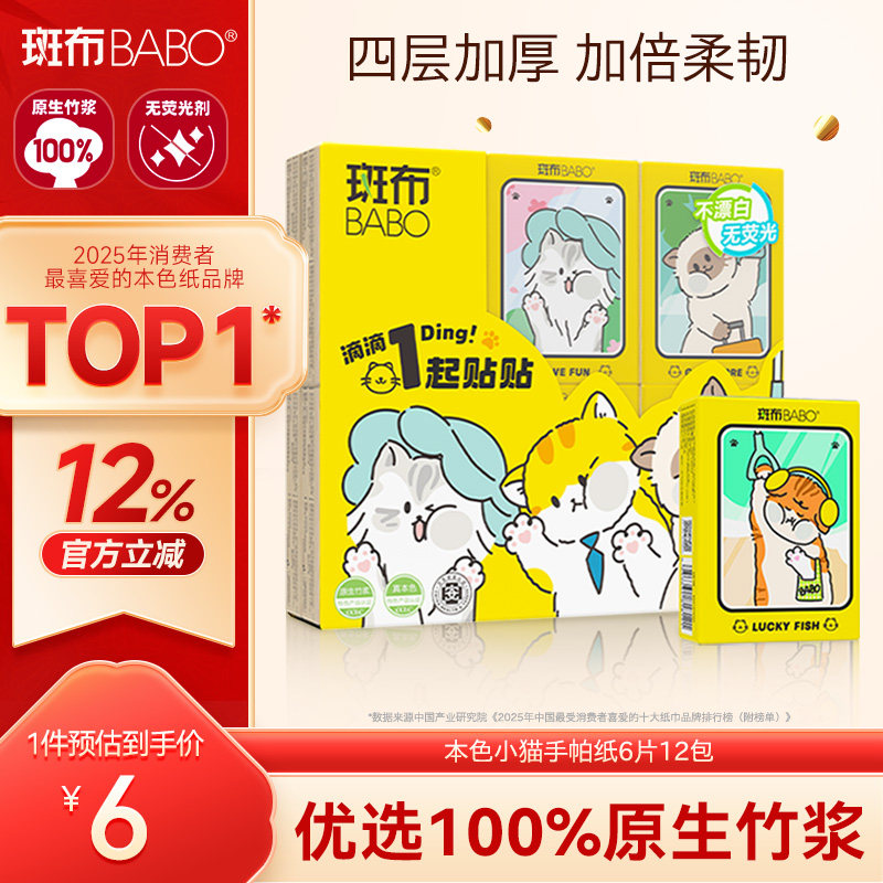 斑布手帕纸12包6片4层加厚便携装图片
