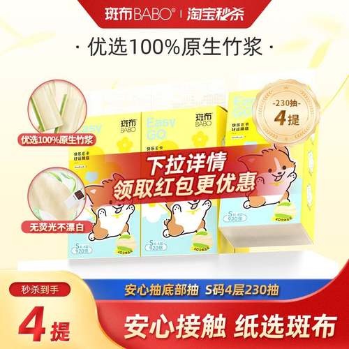斑布920张4提4层悬挂式抽纸