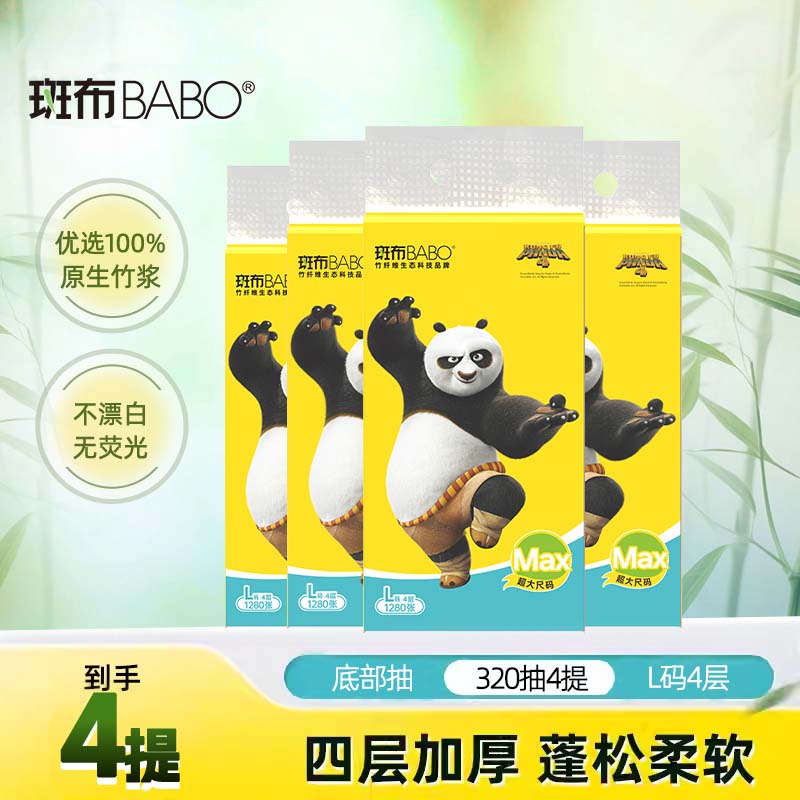 斑布L码1280张4提悬挂式抽纸囤货