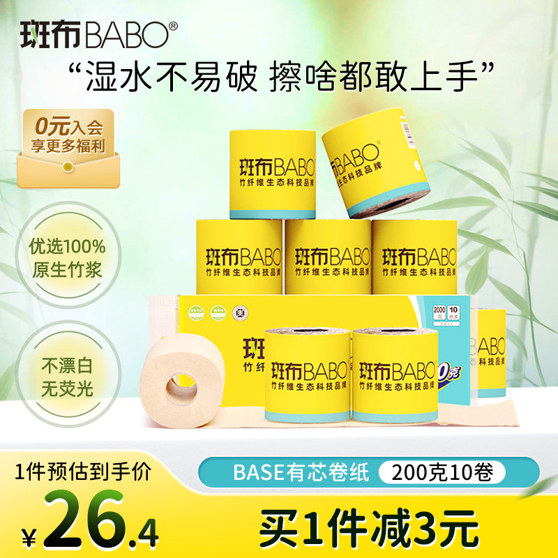 斑布200克10卷有芯卷纸原生竹浆本色卫生纸巾卷纸厕纸家用大克数图片