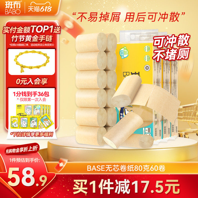 斑布本色无芯卷纸80克60卷加厚纸巾厕纸卫生纸原生竹浆家用实惠装