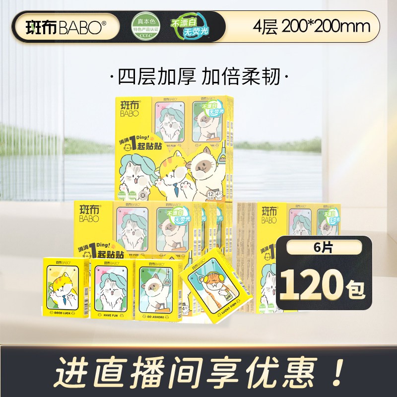 斑布120包手帕纸加厚型图片