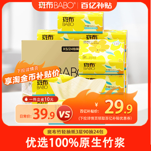 斑布抽纸90抽24包3层XS码原生竹浆本色餐巾纸卫生纸家用纸巾箱装