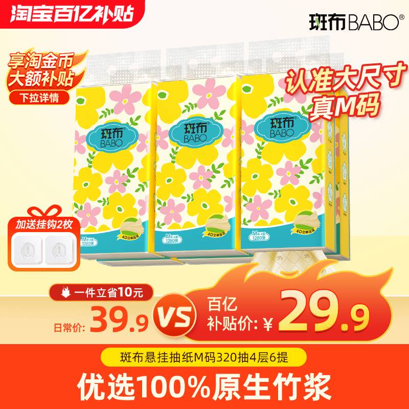斑布M码1280张6提可悬挂式抽纸巾加厚卫生纸320抽家用餐巾面巾纸