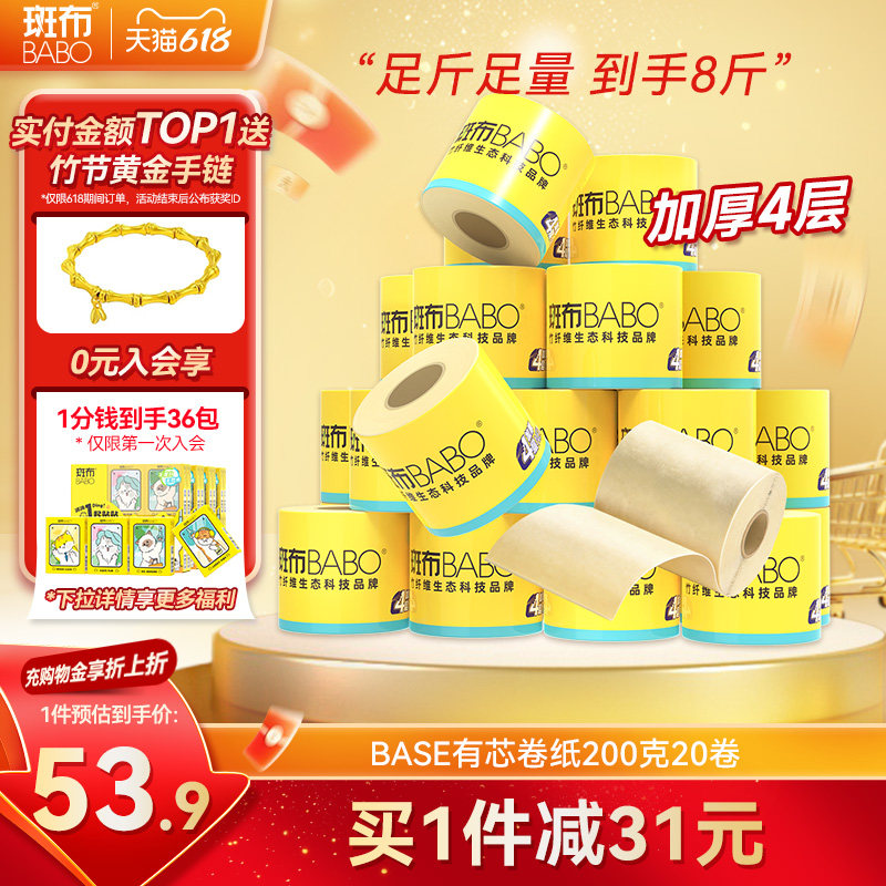 斑布本色有芯卷纸200克20卷原生竹浆厕纸卫生纸巾大克数