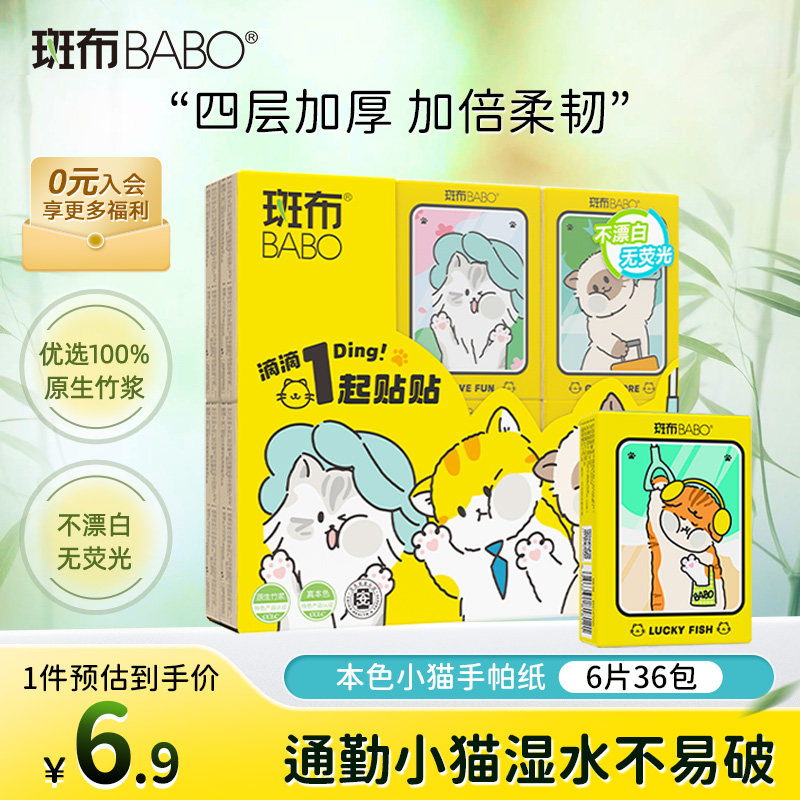 斑布手帕纸12包6片4层加厚便携装图片