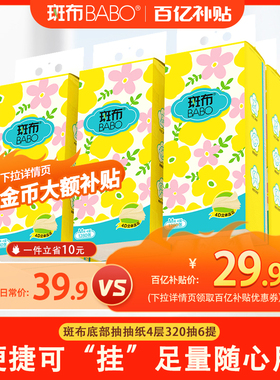 斑布M码1280张6提悬挂式抽纸加厚卫生纸320抽家用餐巾面巾纸