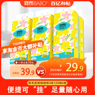 斑布M码 抽纸加厚卫生纸320抽家用餐巾面巾纸 1280张6提悬挂式