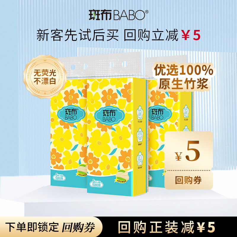【悬挂式抽纸】斑布1080张3提S码底部抽4层挂抽270抽家用卫生纸U
