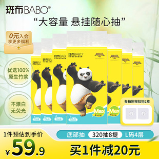 斑布本色L码 抽纸320抽底部抽餐巾纸卫生纸 8提悬挂式