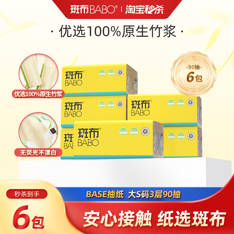 斑布90抽6包3层家用餐巾纸图片