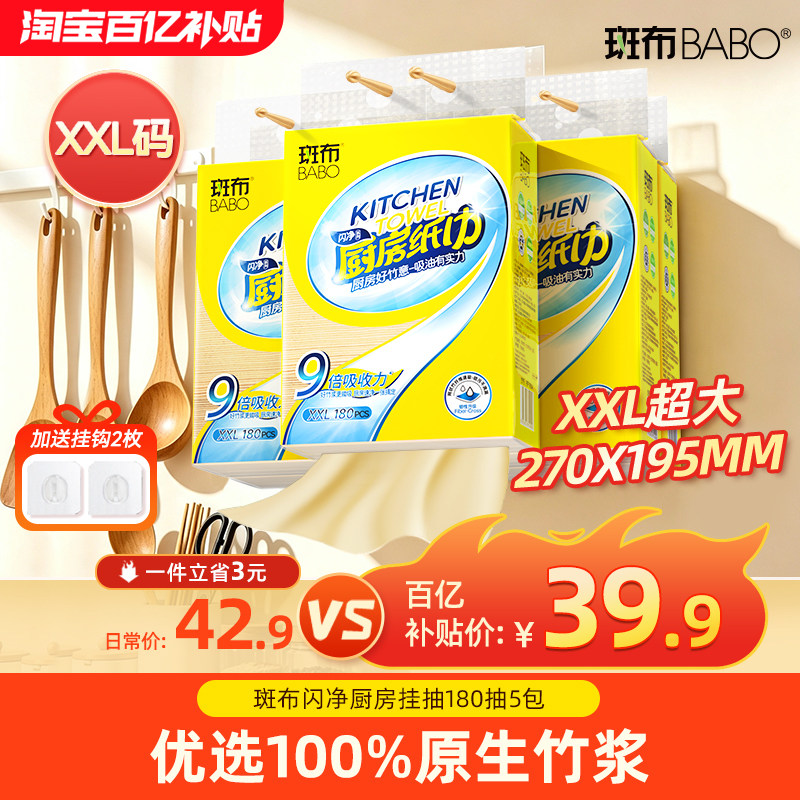 斑布厨房纸巾180抽XXL码图片