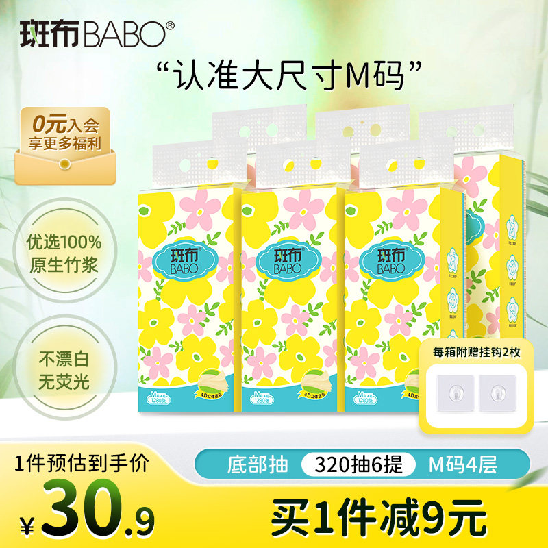 斑布M码1280张6提悬挂式抽纸加厚卫生纸320抽家用底部抽面巾纸图片