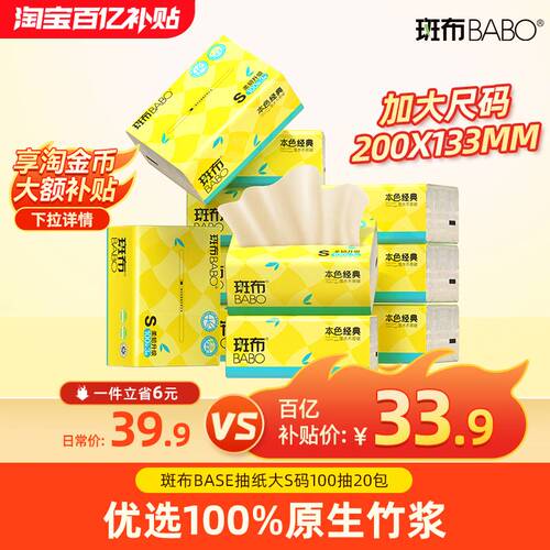 斑布本色100抽3层抽纸