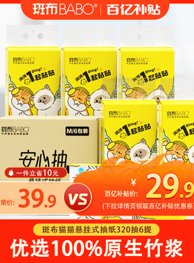 斑布悬挂式抽纸M码1280张6提加厚卫生纸320抽家用餐巾纸纸巾箱装