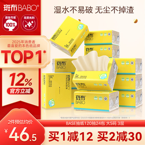 斑布120抽家用抽纸卫生纸加厚