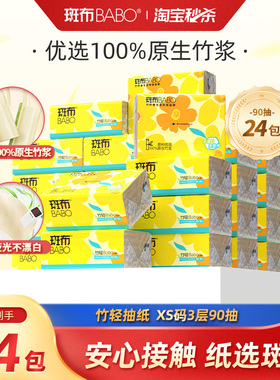 斑布抽纸90抽24包3层XS码原生竹浆本色餐巾纸卫生纸家用纸巾箱装z