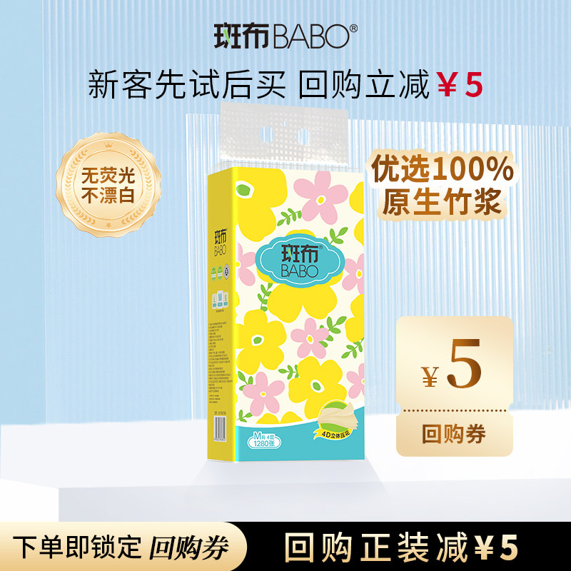 斑布4层M码320抽悬挂式抽纸家用图片