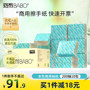 斑布竹纤维竹浆本色抽取式 20包商用商务整箱纸巾 卫生纸200抽10包