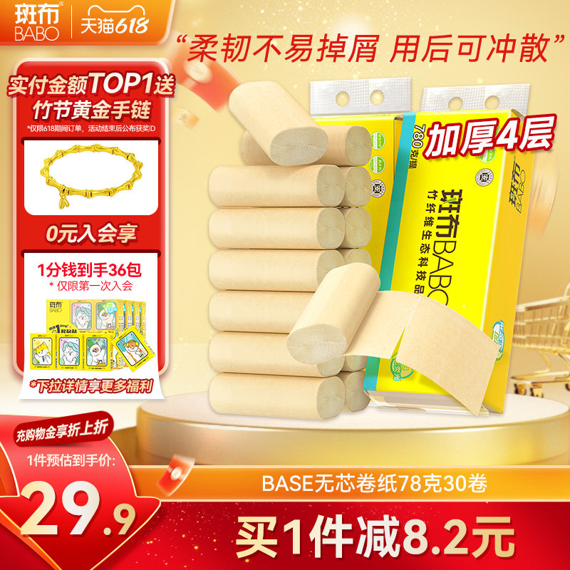 斑布78克30卷4层无芯卷纸不漂白纸加厚