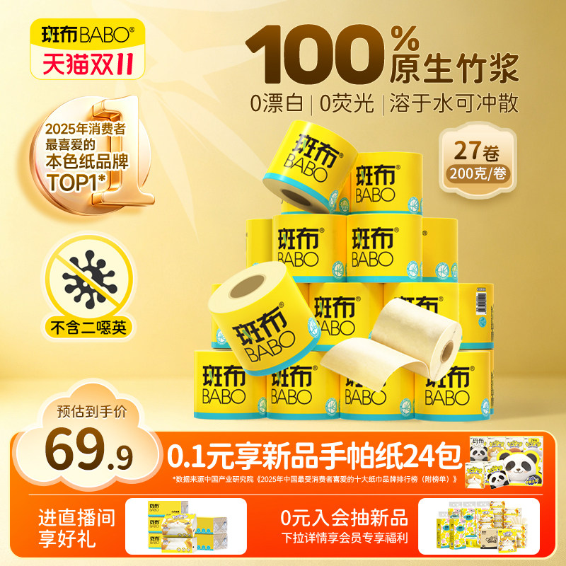 斑布有芯卷纸200克27卷4层大克重大粗卷加厚卫生纸巾厕纸家用箱装