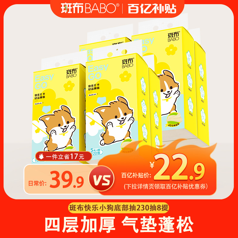 【下拉详情享补贴】斑布悬挂式抽纸230抽8提4层S码餐巾纸挂墙式,洗护清洁剂/卫生巾/纸/香薰,平板式/抽取式/挂抽式厕纸,淘宝优惠券,粉丝福利购,淘宝优惠卷