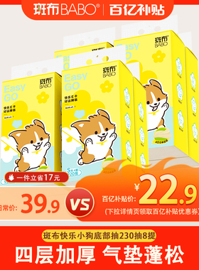 【下拉详情享补贴】斑布悬挂式抽纸230抽8提4层S码餐巾纸挂墙式