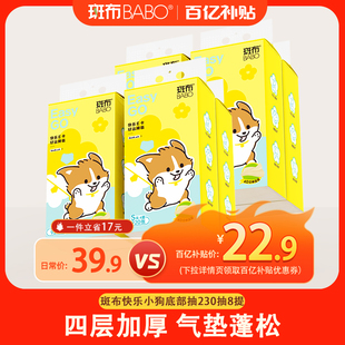 【下拉详情享补贴】斑布悬挂式抽纸230抽8提4层S码餐巾纸挂墙式