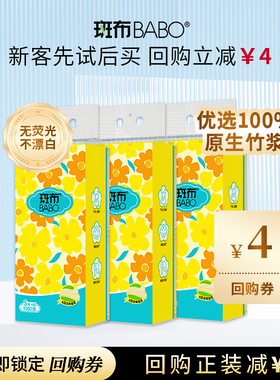 【悬挂式抽纸】斑布1080张3提S码底部抽4层挂抽270抽家用卫生纸U