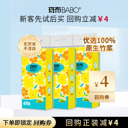 【悬挂式抽纸】斑布1080张3提S码底部抽4层挂抽270抽家用卫生纸U